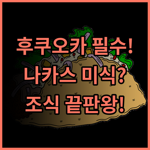 더 브렉퍼스트 호텔 후쿠오카 나카스 활기찬 나카스 미식 여행에 최적화된 아시아식 조식 호텔 추천