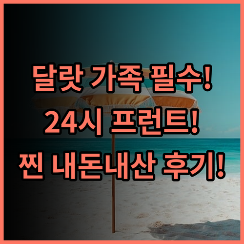 사이공 북 호텔 달랏 가족 여행객을 위한 24시간 프런트 추천 후기