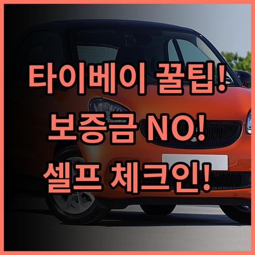 체크 인 셀렉트 타이베이 난강 보증금 없는 셀프 체크인으로 편리한 타이베이 숙소 후기