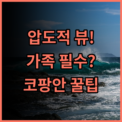 판비만 리조트 코 파응안 압도적 뷰 맛집 인정 코팡안 가족 숙소 추천