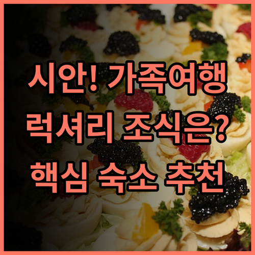 한탕 인 호스텔 시안 가족 여행을 위한 럭셔리 조식 뷔페 숙소 추천