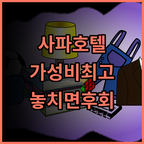 데라솔 사파 호텔 추천: 사파 최고의 4성급 호텔, 놓치면 후회할 가격! 사파호텔 부티크호텔 가성비최고