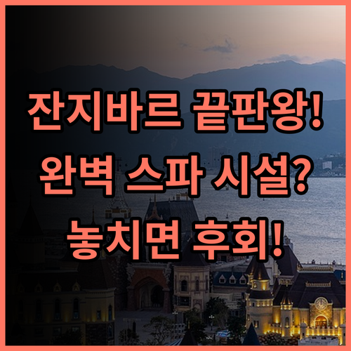 파라다이스 비치 리조트 잔지바르 스파와 시설이 완벽한 럭셔리 추천