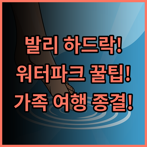 하드락 호텔 발리 꾸따 무료 워터파크 완벽 후기 가족 여행 최고의 선택
