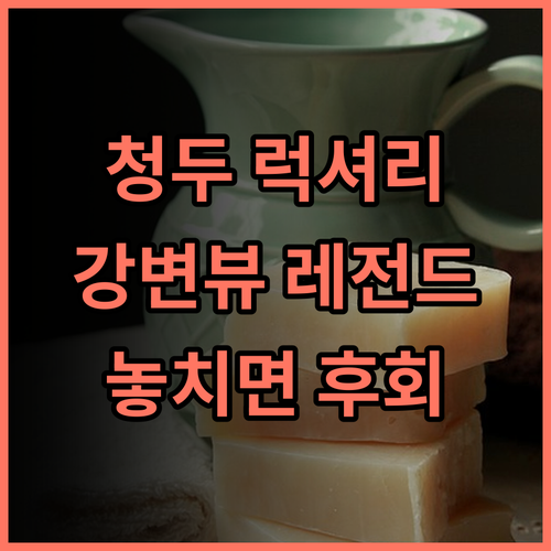샹그릴라 청두 압도적인 강변 뷰 맛집 특급 서비스 럭셔리 호텔 추천