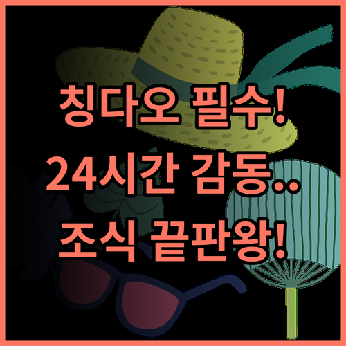 칭다오 포 시즌스 뷰티풀 시너리 호텔 24시간 서비스와 다양한 조식이 최고의 선택인 이유 후기