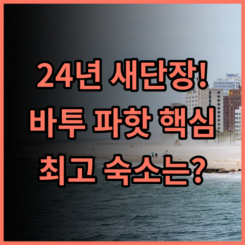 파인트리 호텔 2024년 리모델링으로 쾌적해진 바투 파핫 최고의 숙소 추천