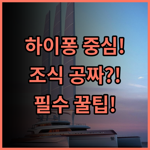 르 오트 호텔 하이퐁 중심가에서 누리는 무료 조식 서비스 호텔 추천