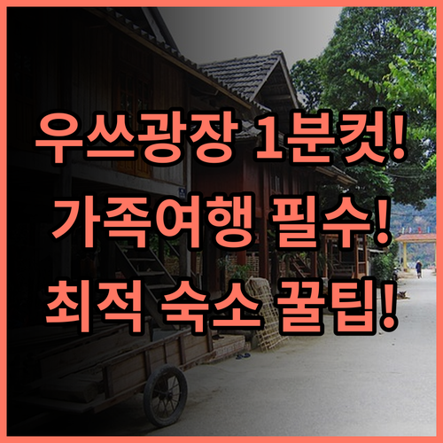 하이 인터내셔널 아파트먼트 우쓰광장 초근접 가족 여행객을 위한 최적의 숙소 추천 후기