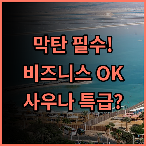 벨몬트 호텔 막탄 추천 비즈니스 시설과 사우나를 겸비한 막탄 뉴타운 최고의 현대적 호텔 후기