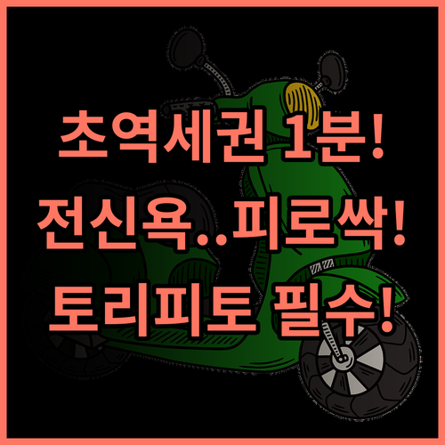 호텔 토리피토 가나자와 가나자와역 최고의 접근성과 전신 욕조 완벽 후기