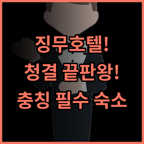 징무 호텔 충칭 제팡베이 보행자 거리 청결도와 친절함이 완벽한 이용 후기