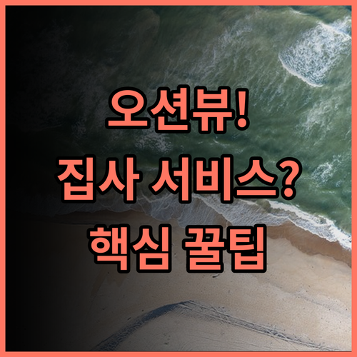 로즈 빌라 뉴 타이베이 시티 압도적인 바다 산 전망과 집사 서비스 완벽 후기