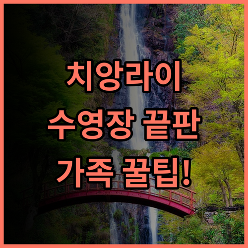 푸파 와리 치앙라이 리조트 수영장과 부대시설 갖춘 가족 여행 완벽 후기