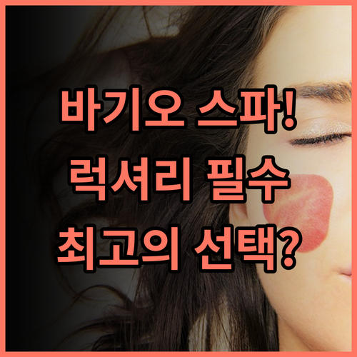 그랜드 시에라 파인 호텔 추천! 바기오 럭셔리 스파 휴가를 위한 최고의 선택