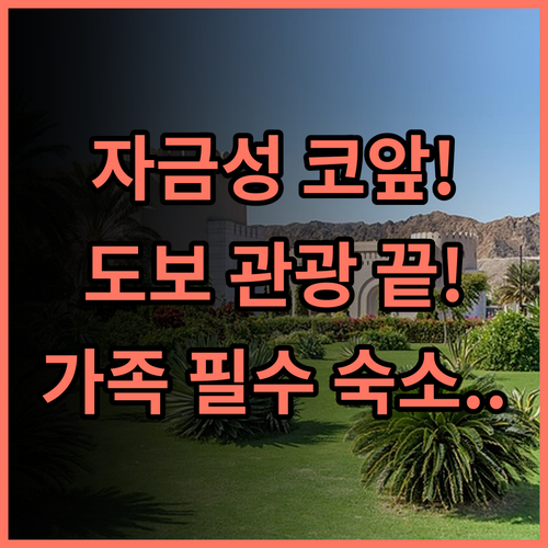 유어코브 바이 하얏트 베이징 금지된 도시 추천! 자금성 도보 관광에 최적화된 가족 호텔