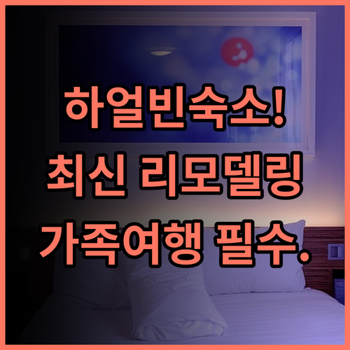 라파엘 호텔 하얼빈 다오와이 최신 리모델링 가족 여행 숙소 추천