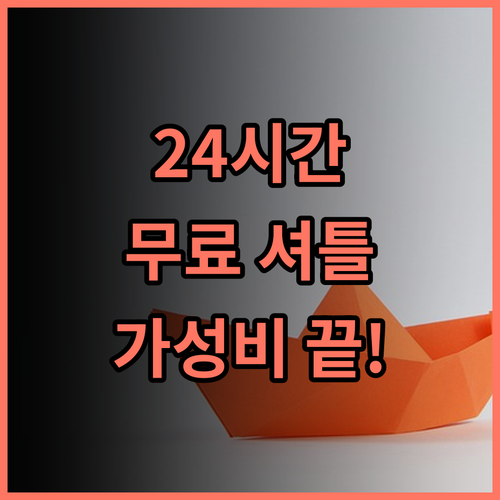 신수만 에어포트 스위트 호텔 24시간 무료 셔틀 경유 숙소 추천 최고의 가성비 후기