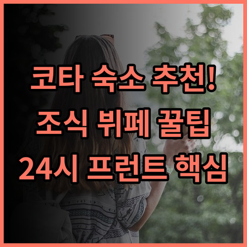 드림텔 코타키나발루 뷔페 조식과 24시간 프런트 가족 여행객 추천
