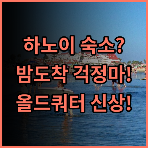 Paradise Grand Center Hotel Hanoi 하노이 올드 쿼터 늦은 체크인 가능한 신규 호텔 추천