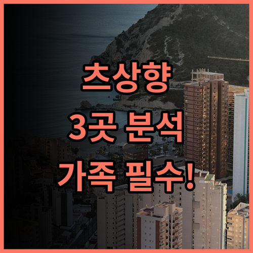 J 리조트 타이동 츠상향 3곳 비교 분석 가족 여행객에게 완벽 추천