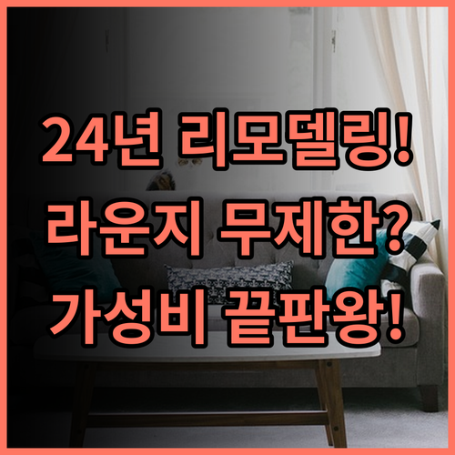 카락사 호텔 삿포로 2024년 리모델링 무료 라운지 혜택 가성비 최고의 선택 추천