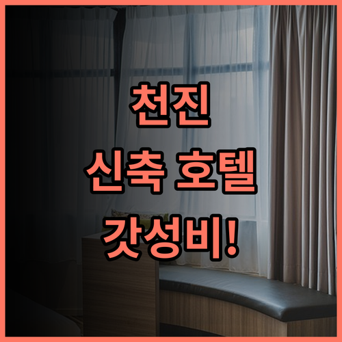 Hampton by Hilton Tianjin Binhai TEDA 2024년 신축 호텔 시설 후기 추천