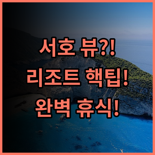 항저우 후아지아샨 리조트 서호 풍경구 안에서 즐기는 완벽한 휴식 후기