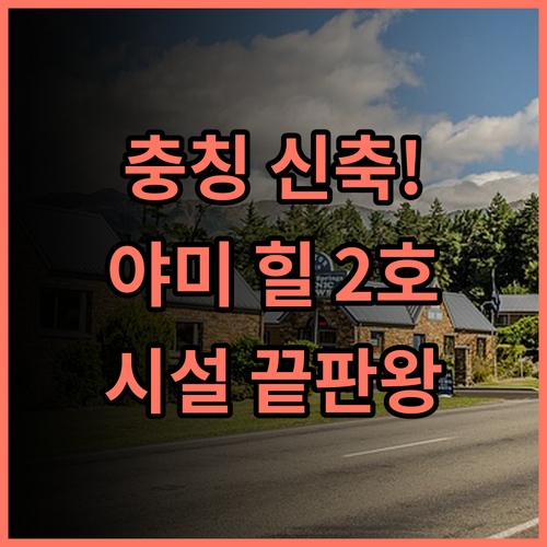 야미 힐 유스 호스텔 2호점 후기 2024년 신축 시설이 돋보이는 충칭 여행 최고의 선택