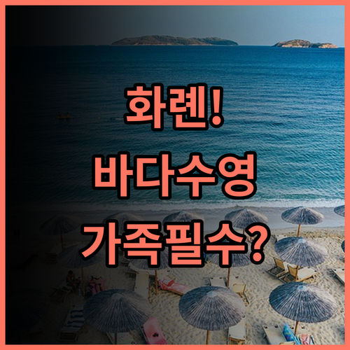 풀론 호텔 화롄 바다 전망과 수영장이 완벽한 가족 여행 레저 숙소 후기