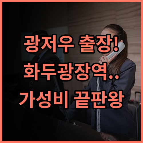 이참 호텔 광저우 바이윈 에어포트 화두 플라자 후기 화두 광장역 인근 비즈니스 출장객을 위한 최고의 숙소 추천