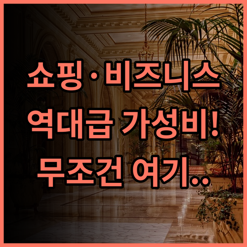 데이즈 인 & 스위트 바이 윈덤 보니타 스프링스 노스 네이플스 추천 쇼핑과 비즈니스에 최적화된 호텔 후기