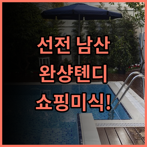 본 호텔 완허 선전 남산 더 믹스씨 추천 쇼핑과 미식을 동시에 즐기는 완샹톈디 인근 완벽 후기