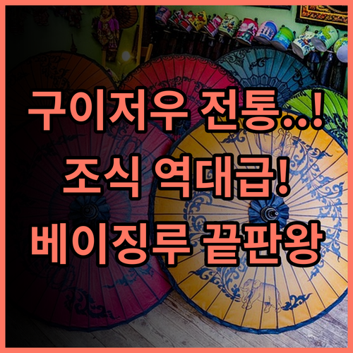 구이저우 호텔 추천 전통과 조식이 훌륭한 구이양 베이징루 숙소 후기