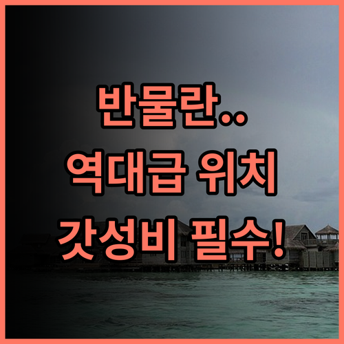 반 물란 후기 코사멧 여행객을 위한 위치 좋은 가성비 숙소 추천