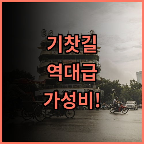 Ly Nam De Apartment 추천 하노이 기차길 마을 인근 가성비 숙소 후기