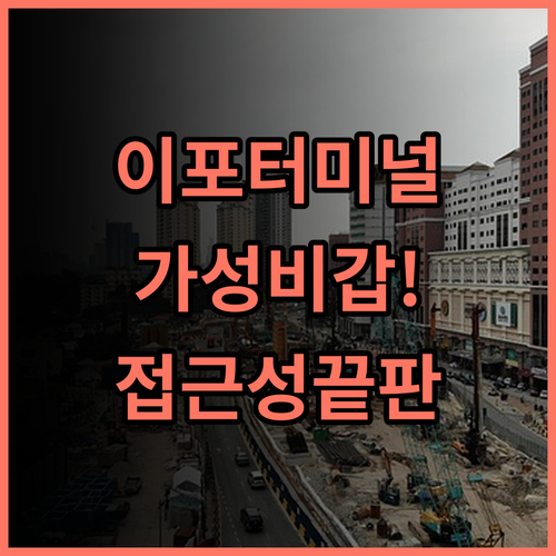 Sun Inns Meru Jaya 이포 버스 터미널 인근 접근성 최고의 가성비 호텔 추천