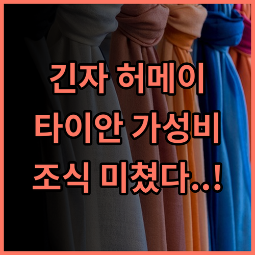 긴자 허메이 호텔 추천 스마트 시설과 조식이 훌륭한 타이안 가성비 숙소 후기