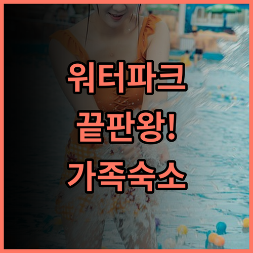 더 샌즈 카오 락 바이 카타타니 후기 워터파크 시설을 갖춘 가족 여행객 최고의 숙소 추천