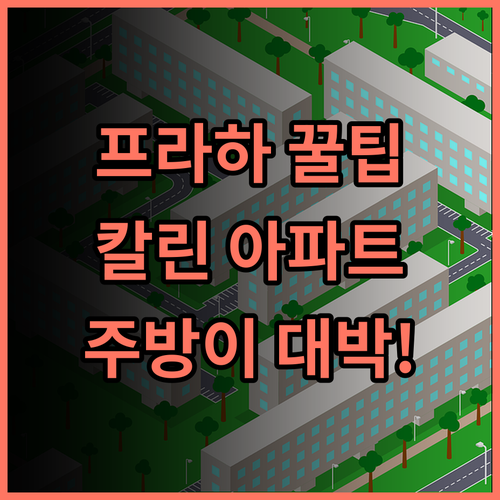 Honest Karlin 프라하 주방 시설을 갖춘 독립적인 아파트형 숙소 추천