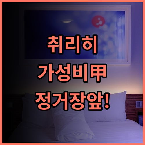 호텔 스피르가르텐 후기 트램 정류장 앞 최적의 위치를 자랑하는 취리히 가성비 호텔 추천