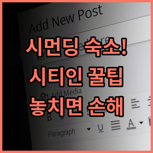 시티인 호텔 플러스 - 시먼딩 브랜치 실제 이용후기 및 숙소 팁