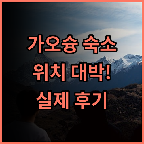 가오슝 숙소 추천 여행 썸네일