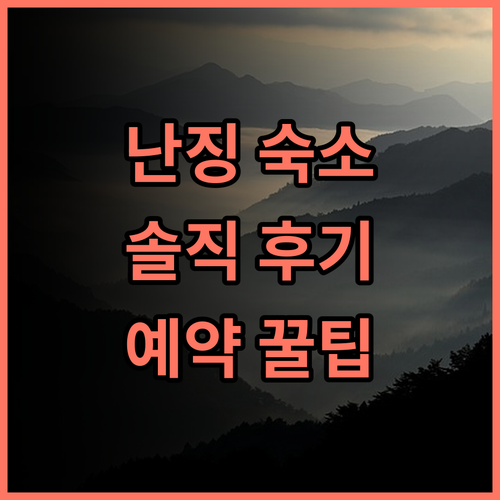 그린 월드 그랜드 난징 타이베이 여행 숙소 솔직 후기 및 예약 팁 총정리