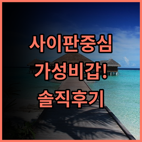 세렌티 호텔 사이판 숙소 후기 가라판 중심가 위치와 시설 총정리