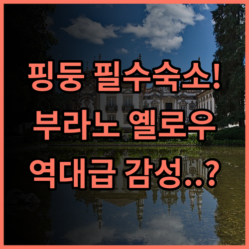 부라노 옐로우 빌라 숙소 후기, 여유로운 핑둥 여행 숙소 추천