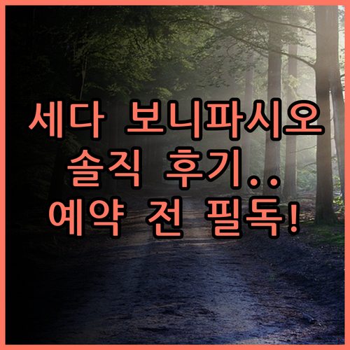 세다 보니파시오 글로벌 시티 마닐라 숙소 후기 및 예약 팁 총정리