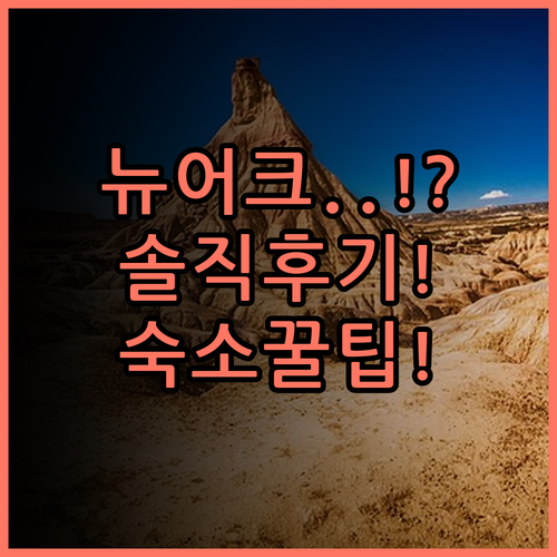 뉴어크 리버티 인터내셔널 에어포트 메리어트 솔직 후기 및 숙소 팁