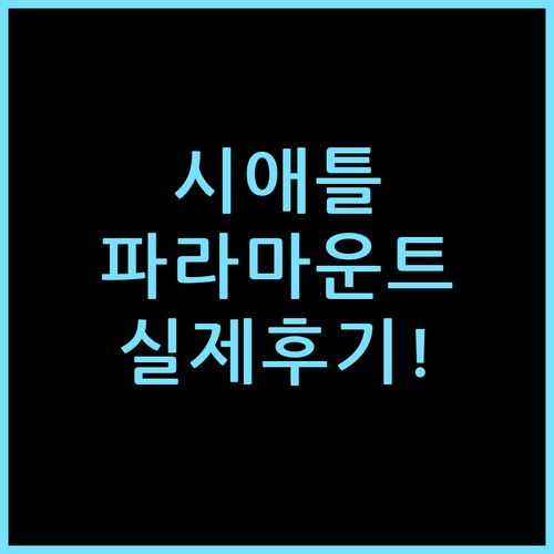 시애틀 더 파라마운트 호텔 위치 및 객실 컨디션 실전 투숙 후기